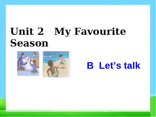 五年级下册英语(PEP版)Unit2 My favourite season B let's talk课件ppt(新版)第1页