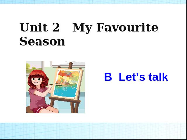 五年级下册英语(PEP版)PEP Unit2 My favourite season B let's talk 第1页