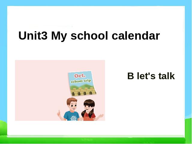 五年级下册英语(PEP版)Unit3 My school calendar B let's talk课件ppt第1页