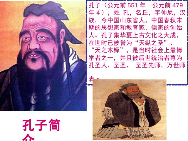 五年级下册道德与法治品德与社会第三单元“独具魅力的中华文化”《1.伟大的先人》ppt第3页