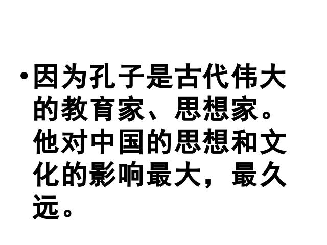 五年级下册道德与法治品德与社会第三单元“独具魅力的中华文化”《1.伟大的先人》ppt第7页