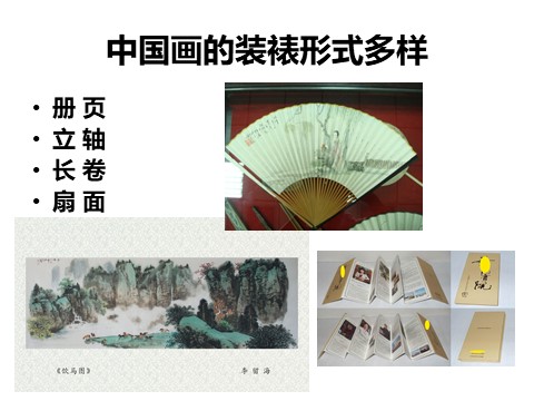 六年级上册美术《中国画与油画欣赏》课件第8页
