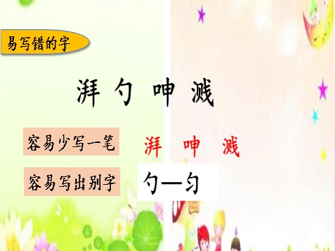 六年级上册语文（部编版）4.第四单元复习课件第4页