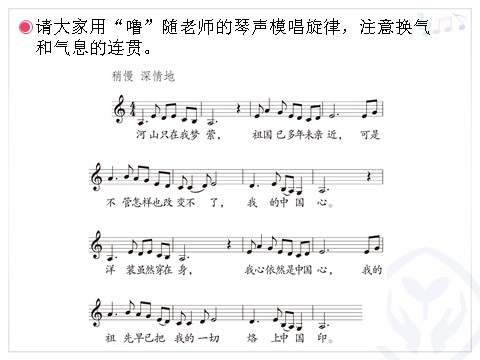 六年级上册音乐（人教版）我的中国心(五线谱)第6页