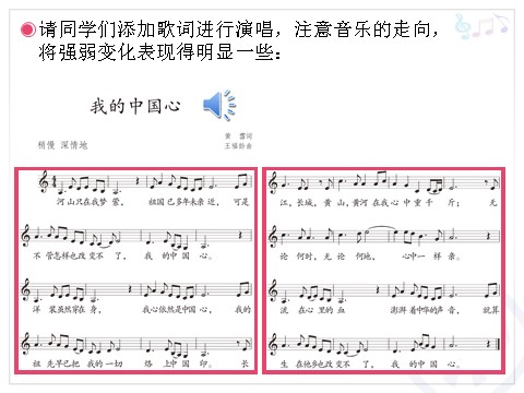 六年级上册音乐（人教版）我的中国心(五线谱)第9页