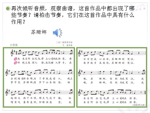 六年级上册音乐（人教版）苏珊娜(五线谱)第3页