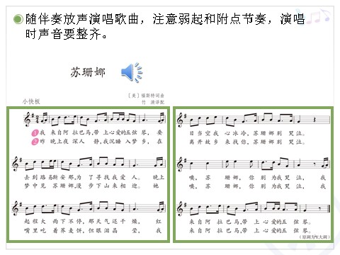 六年级上册音乐（人教版）苏珊娜(五线谱)第9页