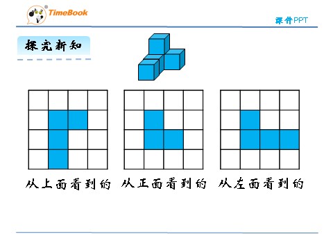 六年级上册数学(北师大版）3.1搭积木比赛第8页