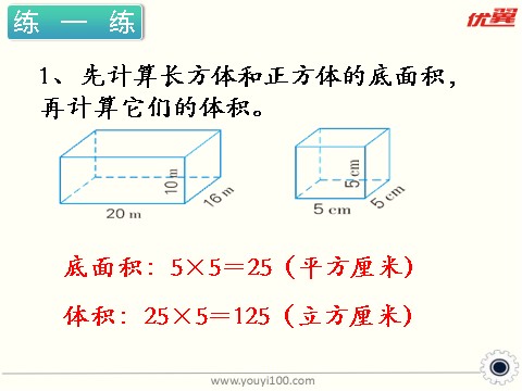 六年级上册数学（苏教版）第11课时  长方体和正方体的体积（2） 课件第9页