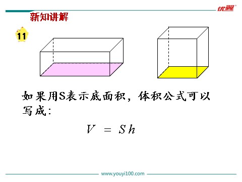 六年级上册数学（苏教版）第11课时  长方体和正方体的体积（2）第7页