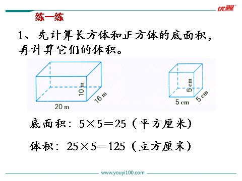 六年级上册数学（苏教版）第11课时  长方体和正方体的体积（2）第9页