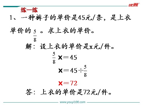 六年级上册数学（苏教版）第5课时 简单的分数除法实际问题第6页
