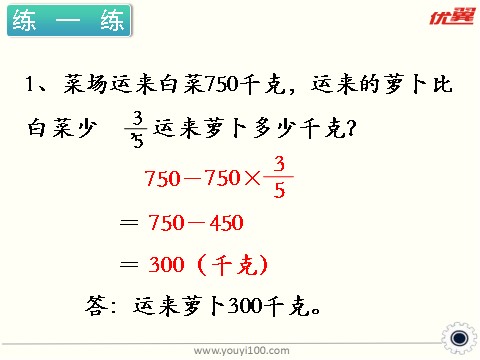 六年级上册数学（苏教版）第4课时 稍复杂的分数乘法实际问题（2） 课件第8页