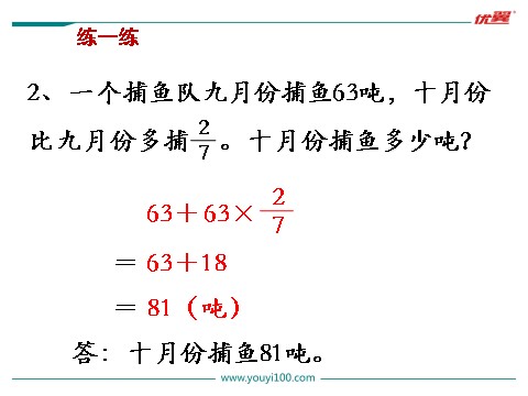 六年级上册数学（苏教版）第4课时 分数乘法的实际问题（2）第9页