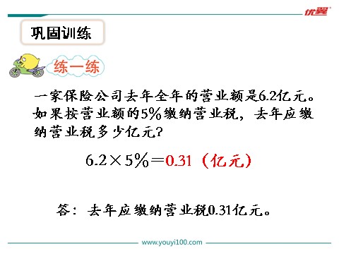 六年级上册数学（苏教版）第9课时 纳税问题第9页