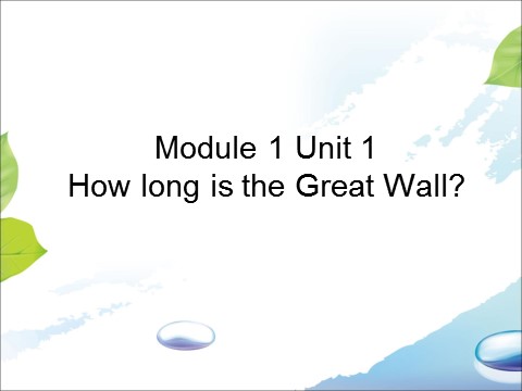 六年级上册英语（外研一起点）Module 1 Unit 1 How long is the Great Wall 课件第1页