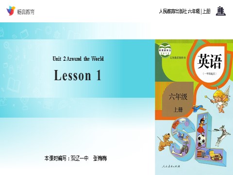 六年级上册英语（SL版）【教学课件】Unit 2 Lesson 1 （人教版)第1页