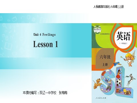 六年级上册英语（SL版）【教学课件】Unit 4 lesson 1（人教版）第1页