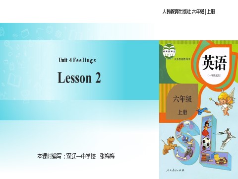 六年级上册英语（SL版）【教学课件】Unit 4 lesson 2（人教版）第1页
