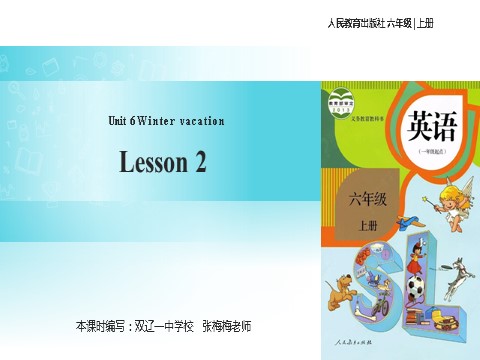 六年级上册英语（SL版）【教学课件】Unit 6 Lesson 2 （人教版)第1页
