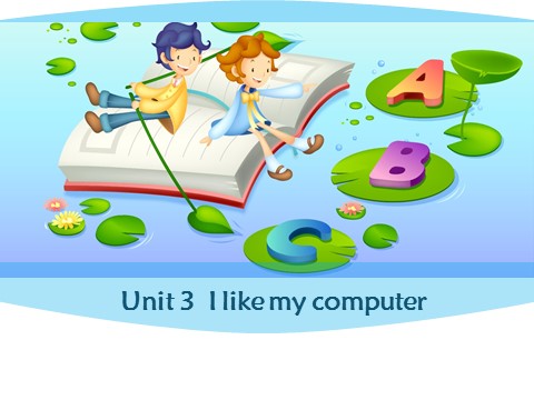 六年级上册英语（湘少版）Unit 3 I like my computer课件1第1页