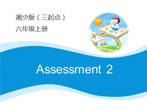 六年级上册英语（湘少版）Assessment_2_课件第1页