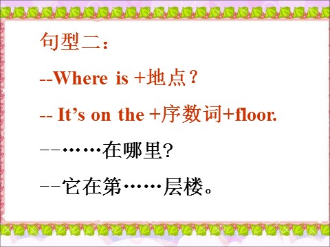 六年级上册英语（科普版）Lesson 6 It's on the fifth floor--Where is 句型操练第8页