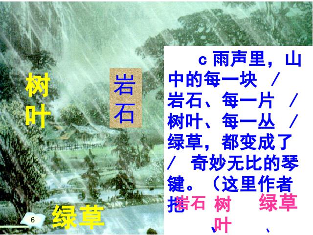 六年级上册语文语文《山雨》()第10页
