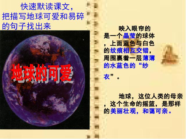 六年级上册语文《只有一个地球》ppt语文课件下载第9页