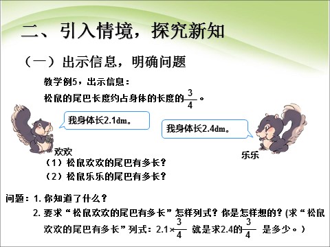 六年级上册数学（人教版）u1jx03第3页