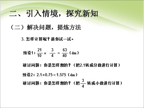 六年级上册数学（人教版）u1jx03第4页