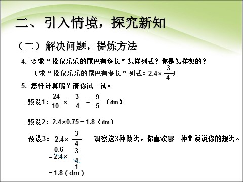 六年级上册数学（人教版）u1jx03第5页