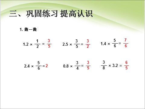 六年级上册数学（人教版）u1jx03第7页