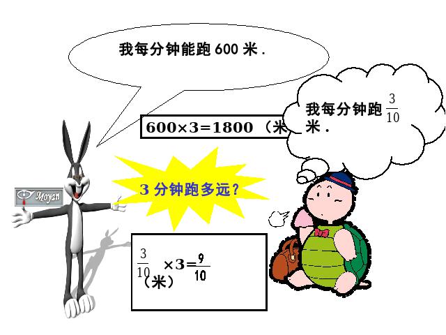 六年级上册数学（人教版）数学《分数乘整数》()第9页