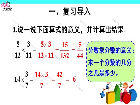 六年级上册数学（人教版）（1）分数乘法的计算方法第3页