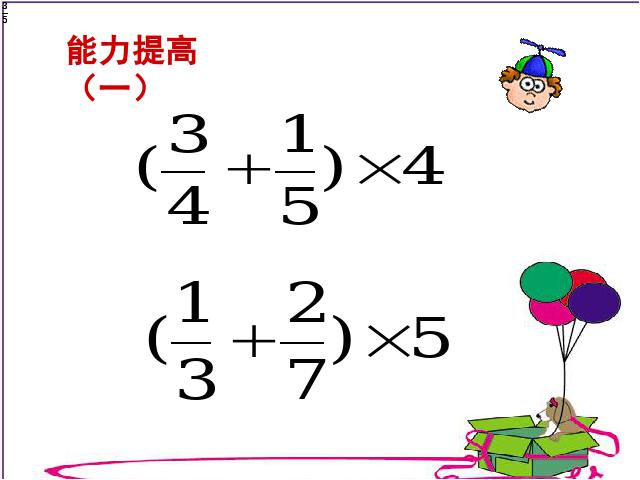 六年级上册数学（人教版）分数乘法《分数乘法简便计算》(数学)第8页