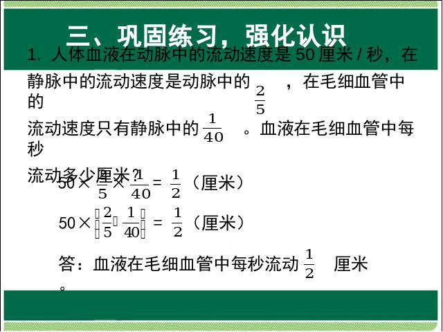 六年级上册数学（人教版）连续求一个数的几分之几是多少ppt比赛获奖教学课件第10页