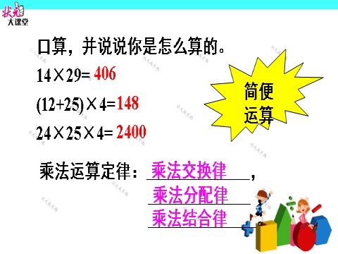 六年级上册数学（人教版）（2）分数乘法的混合运算和简便运算第4页