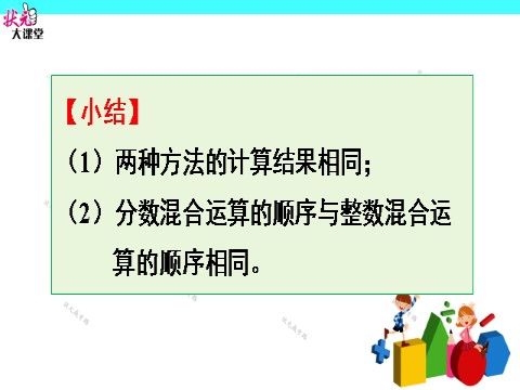 六年级上册数学（人教版）（2）分数乘法的混合运算和简便运算第9页