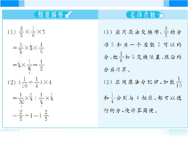 六年级上册数学（人教版）数学《分数乘法简便计算》()第10页