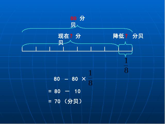 六年级上册数学（人教版）《分数乘法解决问题》第4页