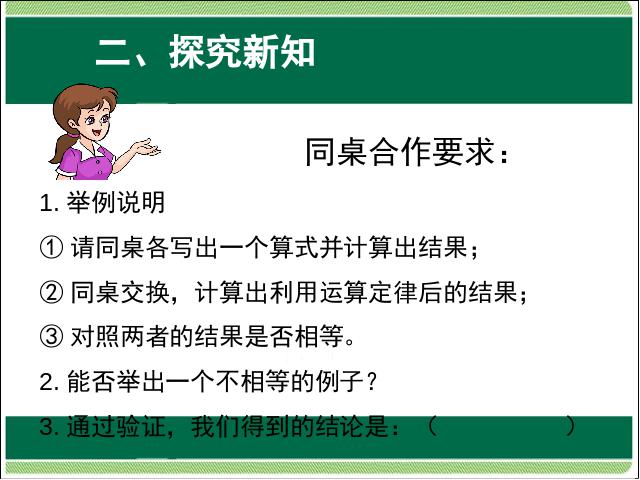 六年级上册数学（人教版）数学整数乘法运算定律推广到分数优秀获奖第4页