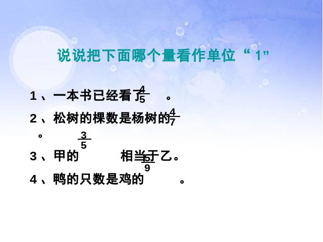 六年级上册数学（人教版）数学《分数乘法解决问题》第3页