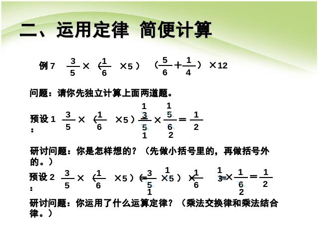 六年级上册数学（人教版）数学分数乘法例6例7课件ppt原创课件（）第5页