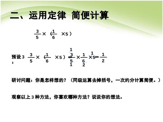 六年级上册数学（人教版）数学分数乘法例6例7课件ppt原创课件（）第6页