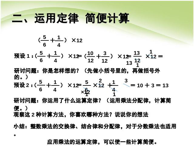 六年级上册数学（人教版）数学分数乘法例6例7课件ppt原创课件（）第7页