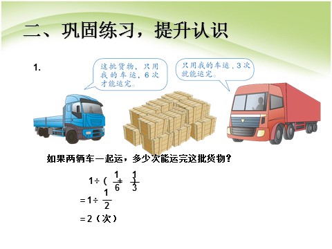 六年级上册数学（人教版）u3jx06第10页