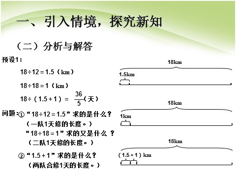 六年级上册数学（人教版）u3jx06第4页