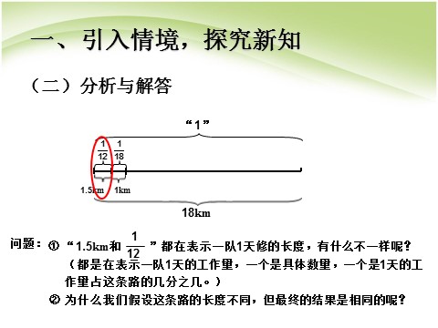 六年级上册数学（人教版）u3jx06第8页