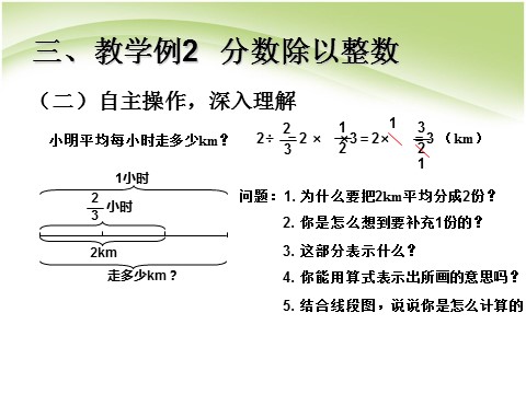 六年级上册数学（人教版）u3jx02第10页